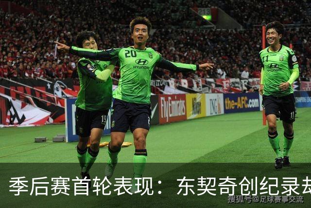 季后赛首轮表现：东契奇创纪录却失利，詹姆斯三双闪耀