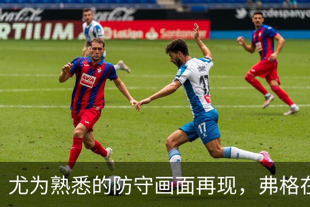 尤为熟悉的防守画面再现，弗格在广东男篮迎新挑战