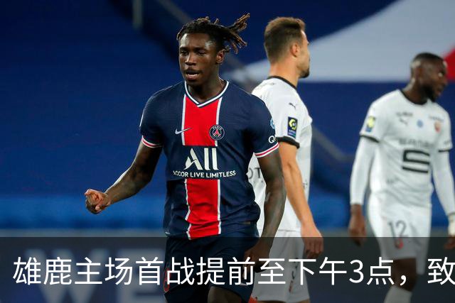 雄鹿主场首战提前至下午3点，致敬已故教练唐·尼尔森